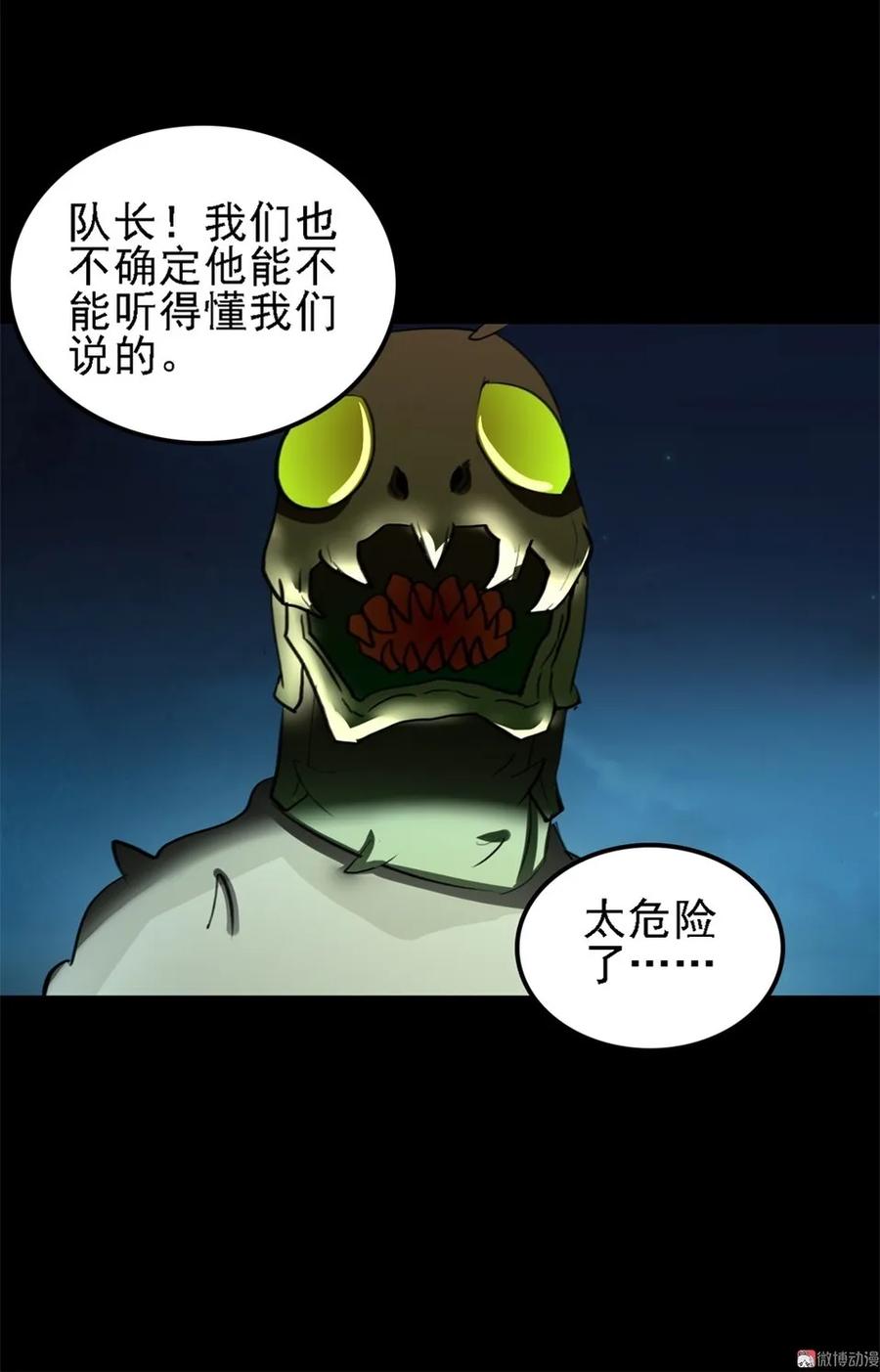 《噩诡夜宵》虫人 第3话 第41页