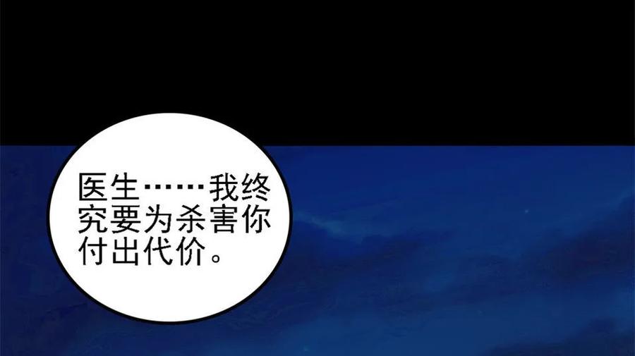 《噩诡夜宵》虫人 第3话 第45页