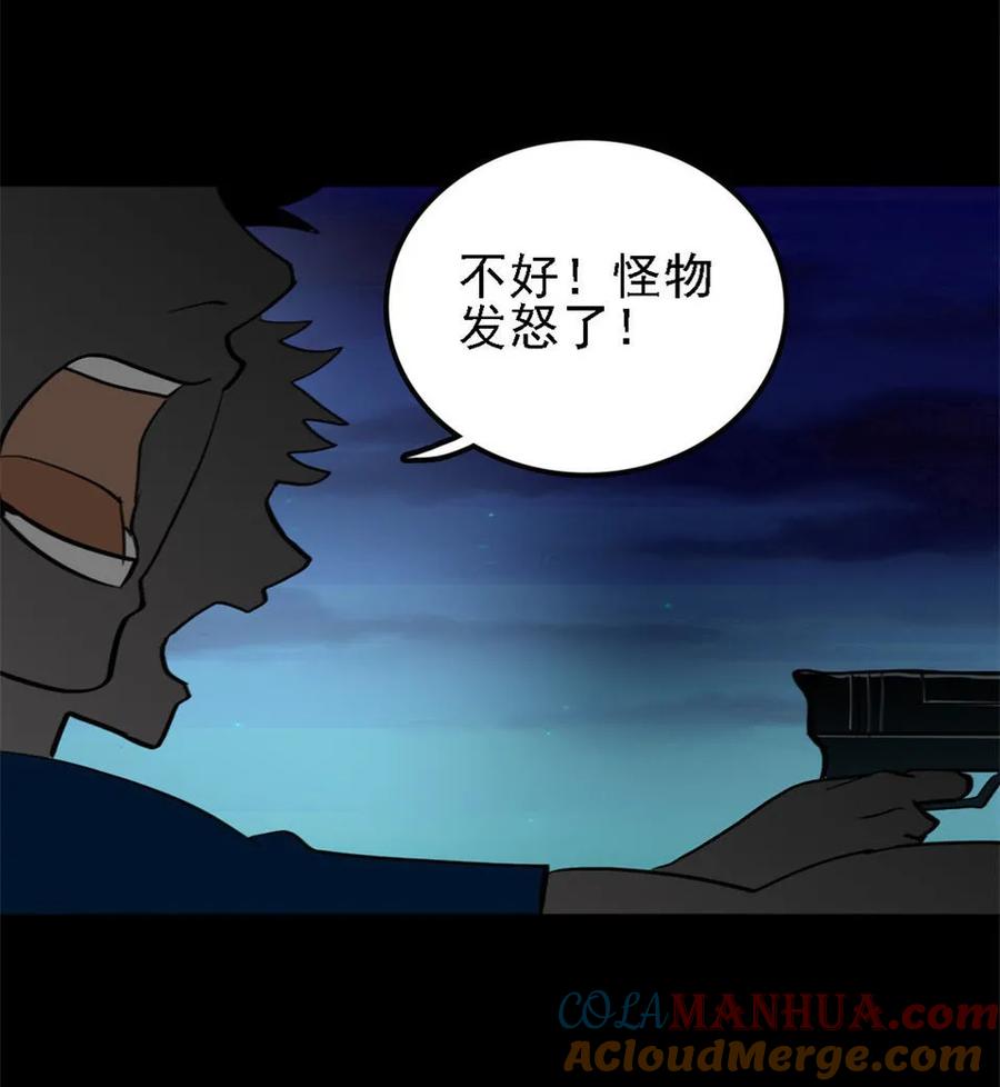 《噩诡夜宵》虫人 第3话 第43页
