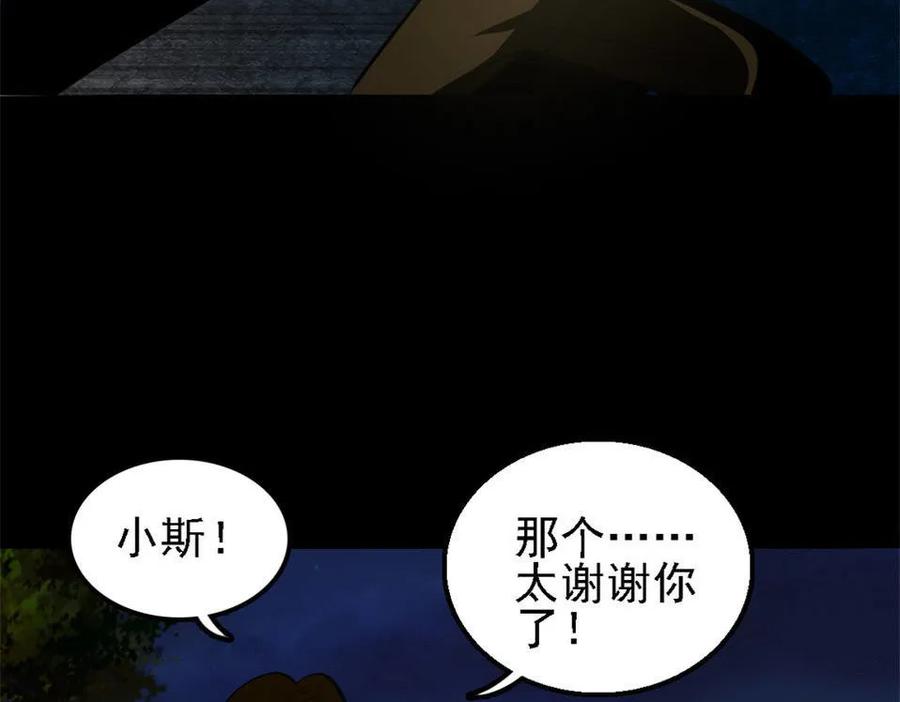 《噩诡夜宵》虫人 第3话 第32页