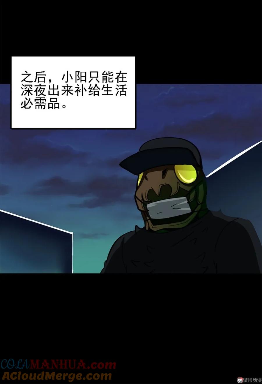 《噩诡夜宵》虫人 第3话 第25页