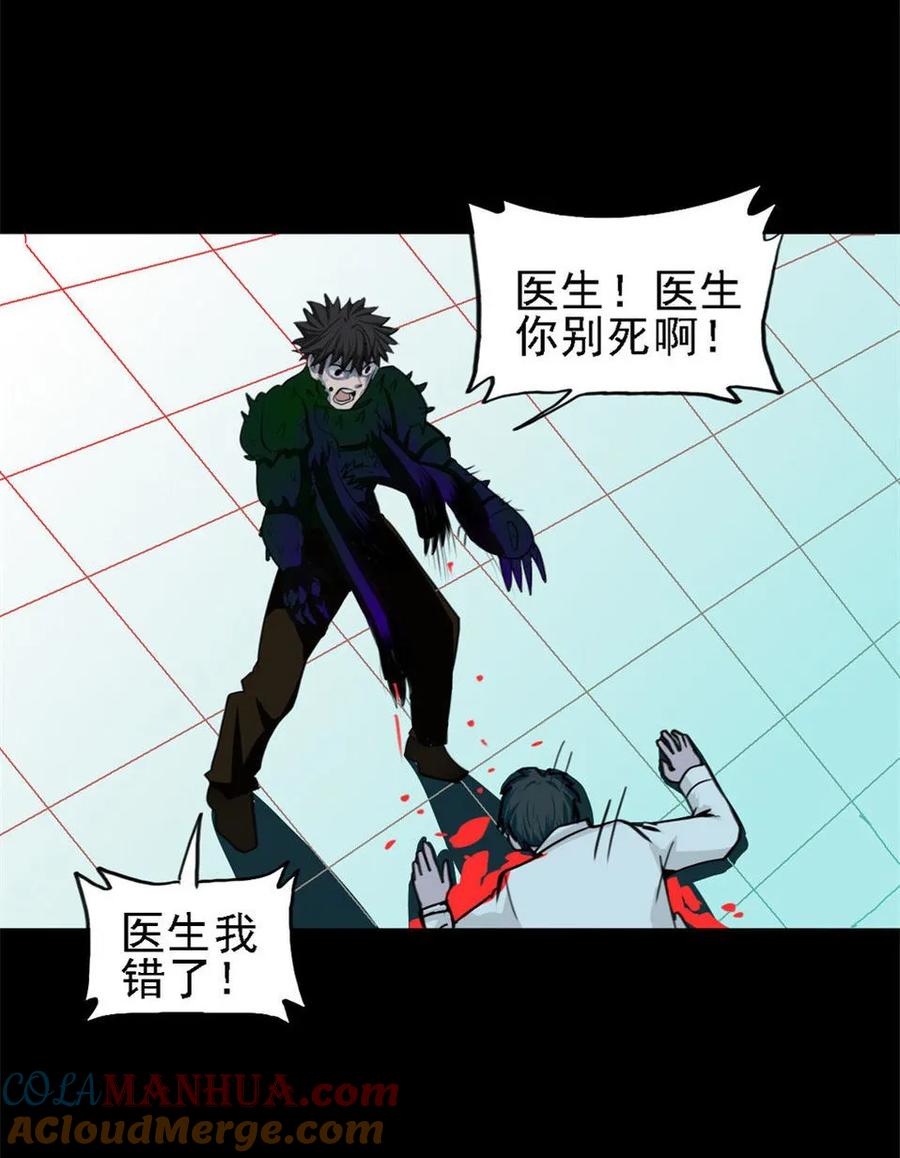 《噩诡夜宵》虫人 第3话 第16页