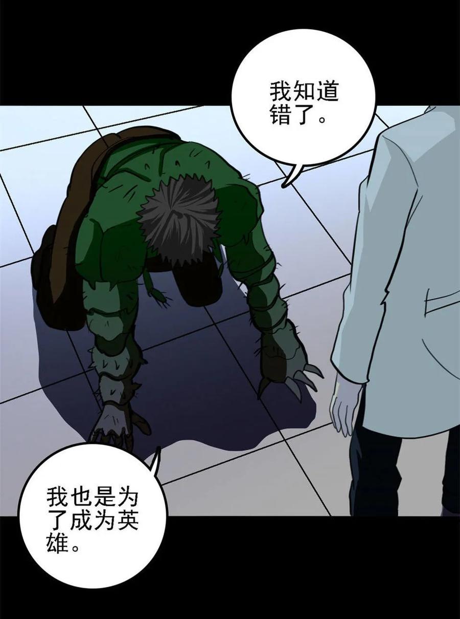 《噩诡夜宵》虫人 第3话 第5页