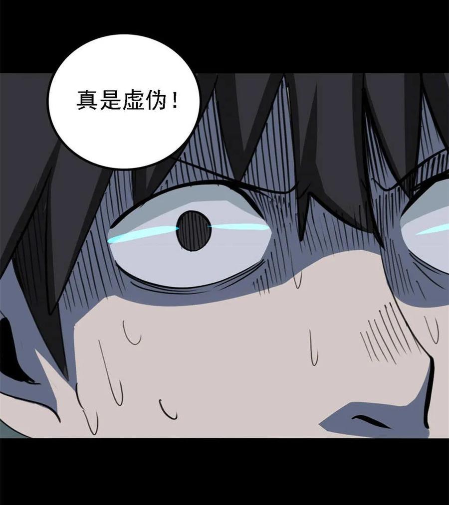 《噩诡夜宵》虫人 第3话 第9页