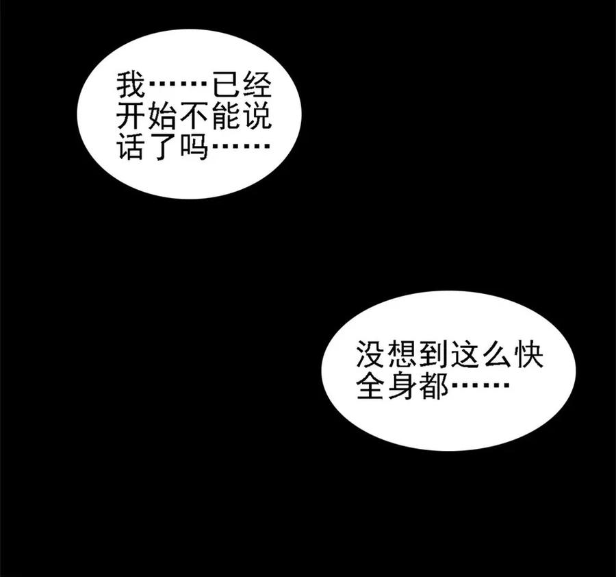 《噩诡夜宵》虫人 第3话 第21页