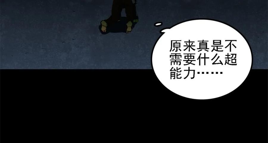 《噩诡夜宵》虫人 第3话 第38页
