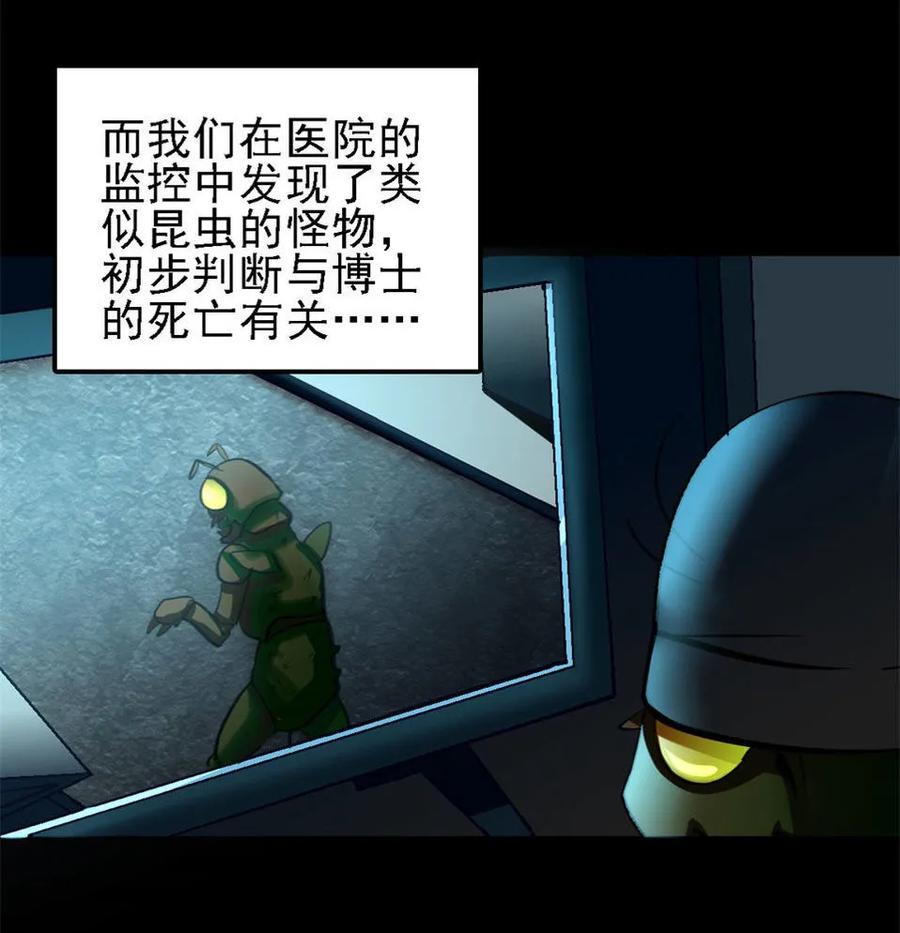 《噩诡夜宵》虫人 第3话 第27页