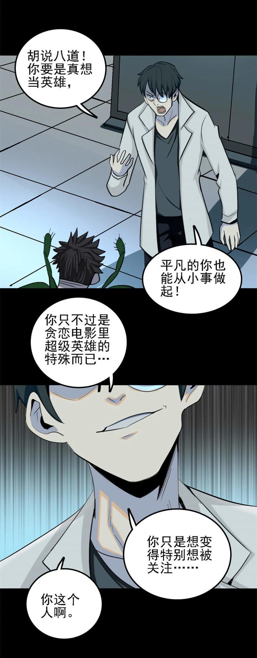 《噩诡夜宵》虫人 第3话 第8页