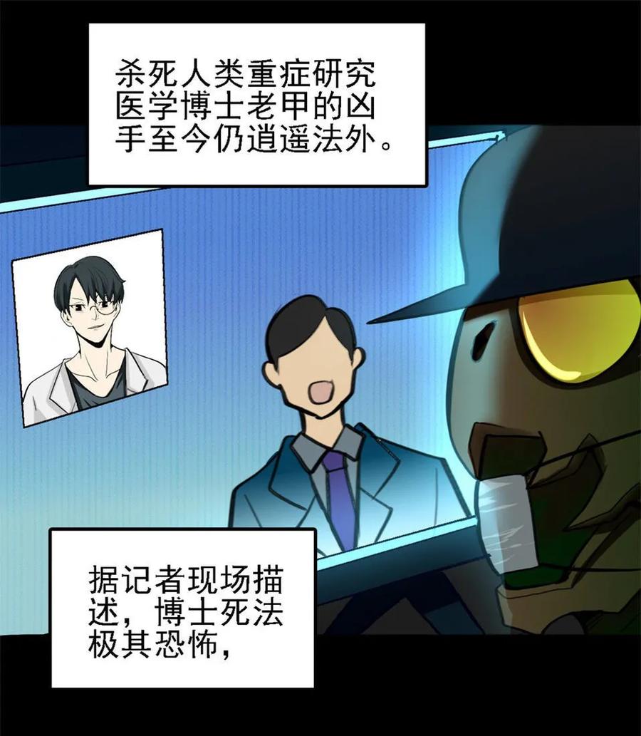 《噩诡夜宵》虫人 第3话 第26页