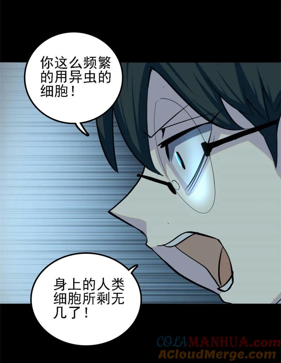 《噩诡夜宵》虫人 第3话 第4页