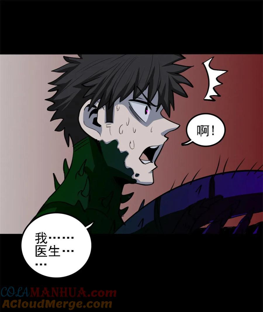 《噩诡夜宵》虫人 第3话 第13页