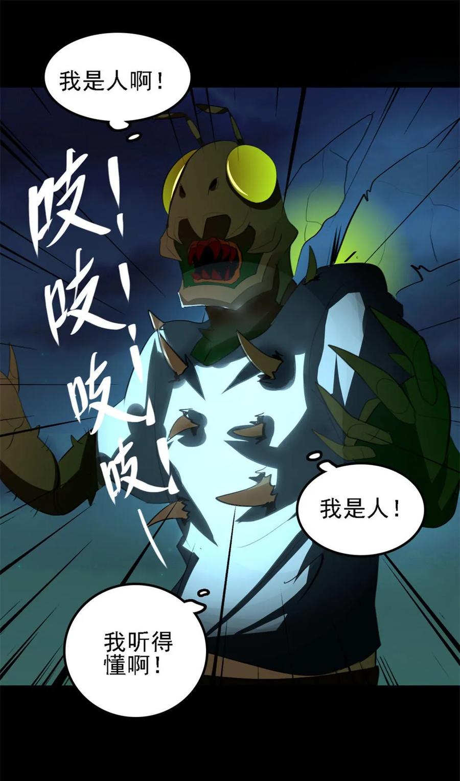 《噩诡夜宵》虫人 第3话 第42页