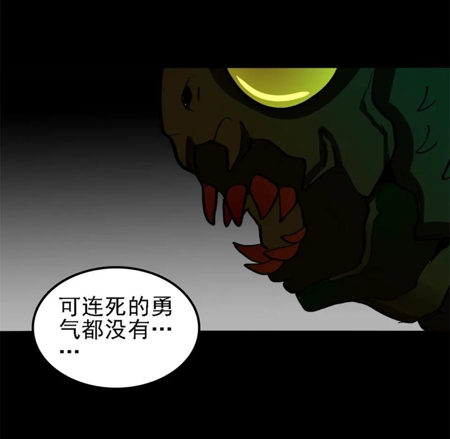 《噩诡夜宵》虫人 第3话 第23页