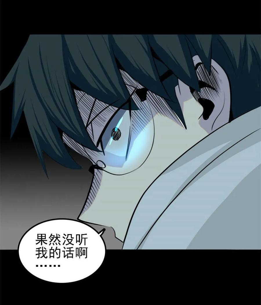 《噩诡夜宵》虫人 第3话 第2页