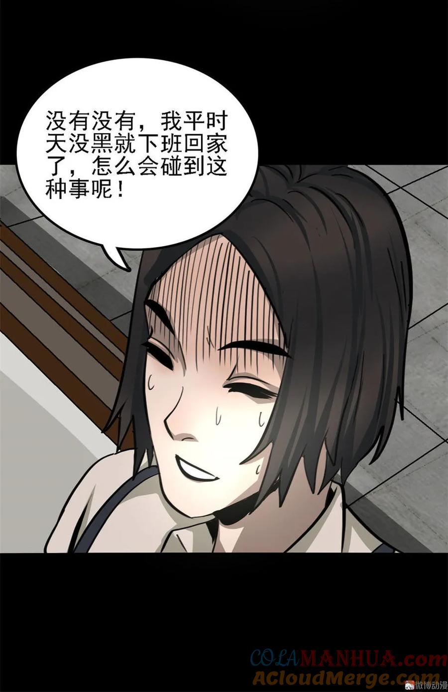 《噩诡夜宵》手表店 第1话 第29页