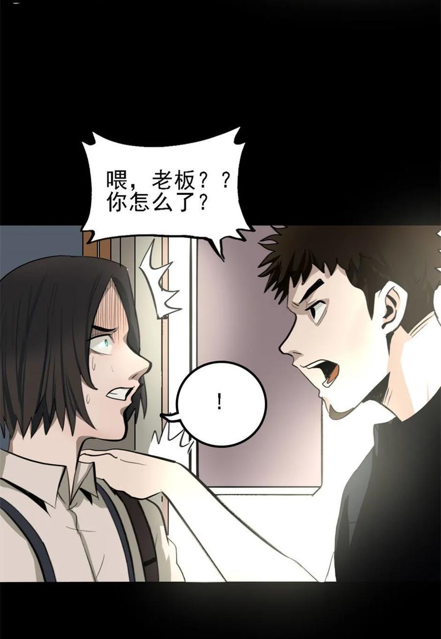 《噩诡夜宵》手表店 第1话 第28页