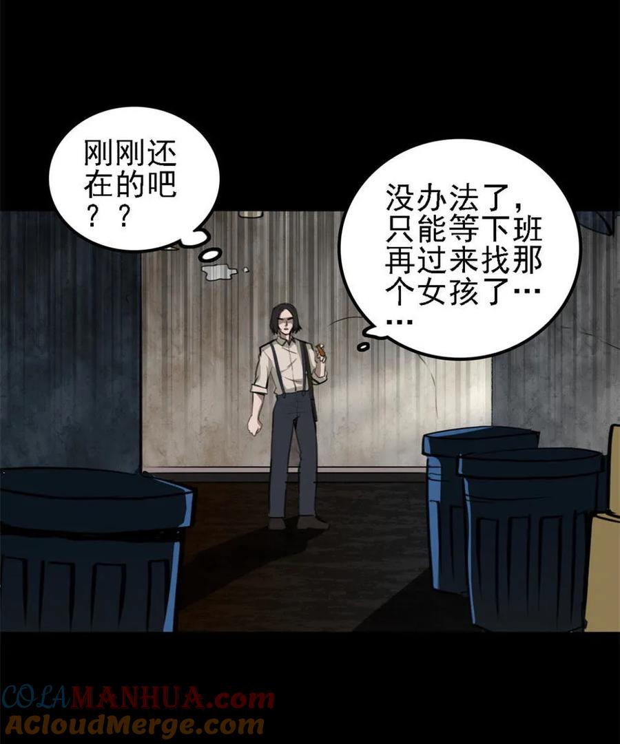 《噩诡夜宵》手表店 第1话 第17页