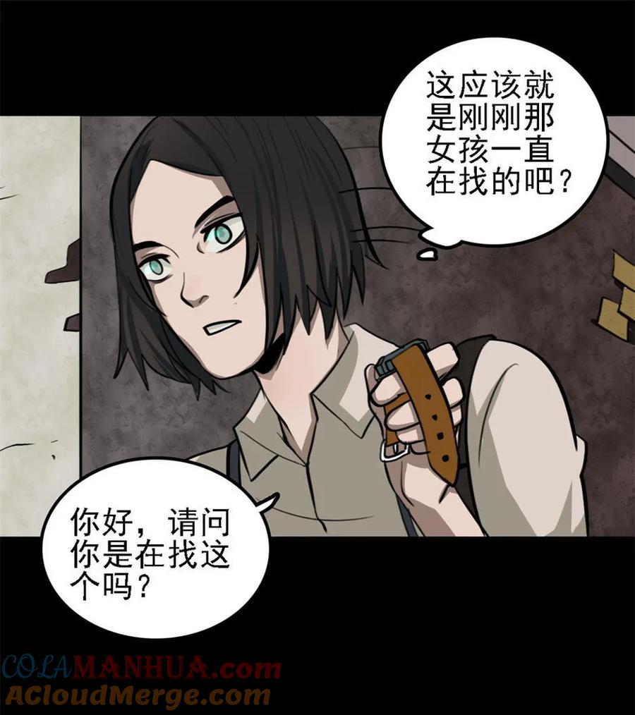《噩诡夜宵》手表店 第1话 第15页