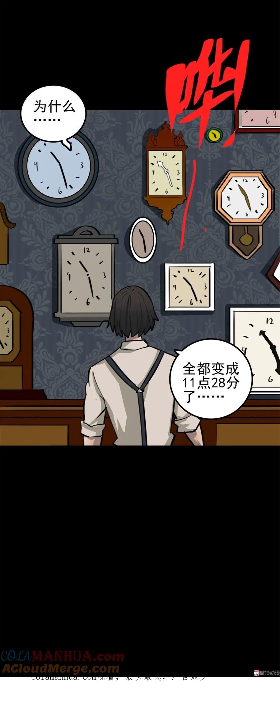 《噩诡夜宵》手表店 第1话 第39页