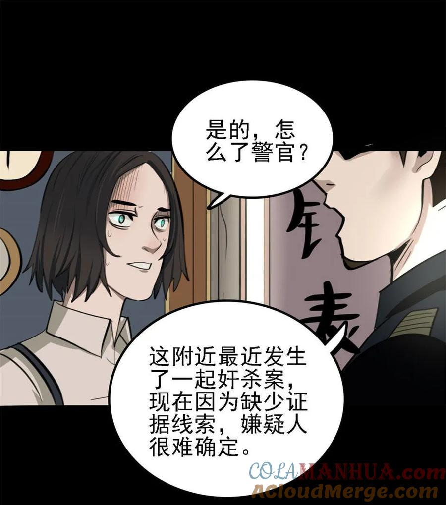 《噩诡夜宵》手表店 第1话 第23页