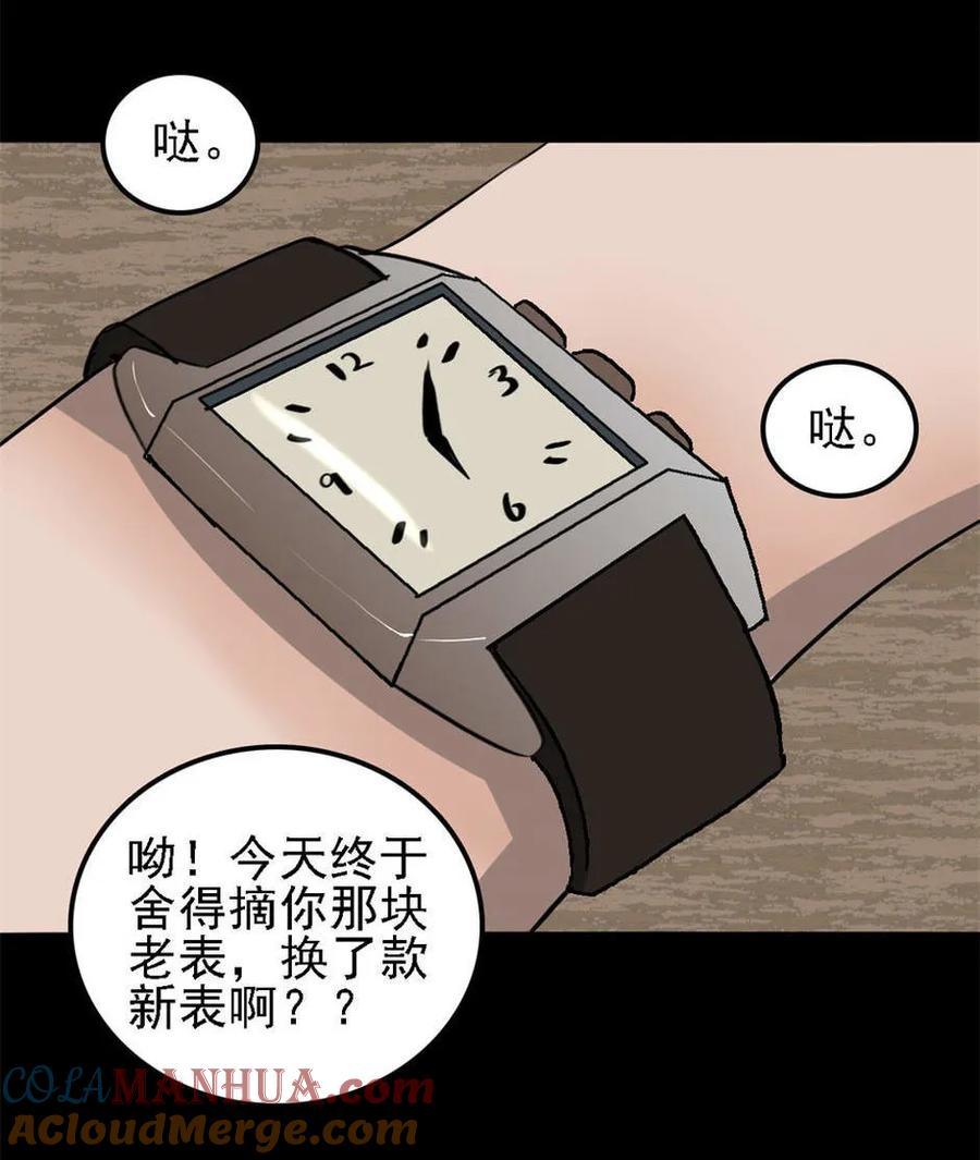 《噩诡夜宵》手表店 第1话 第3页