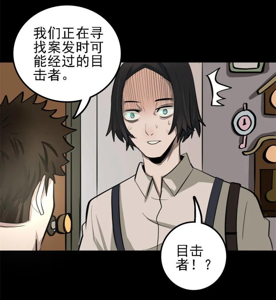 《噩诡夜宵》手表店 第1话 第24页