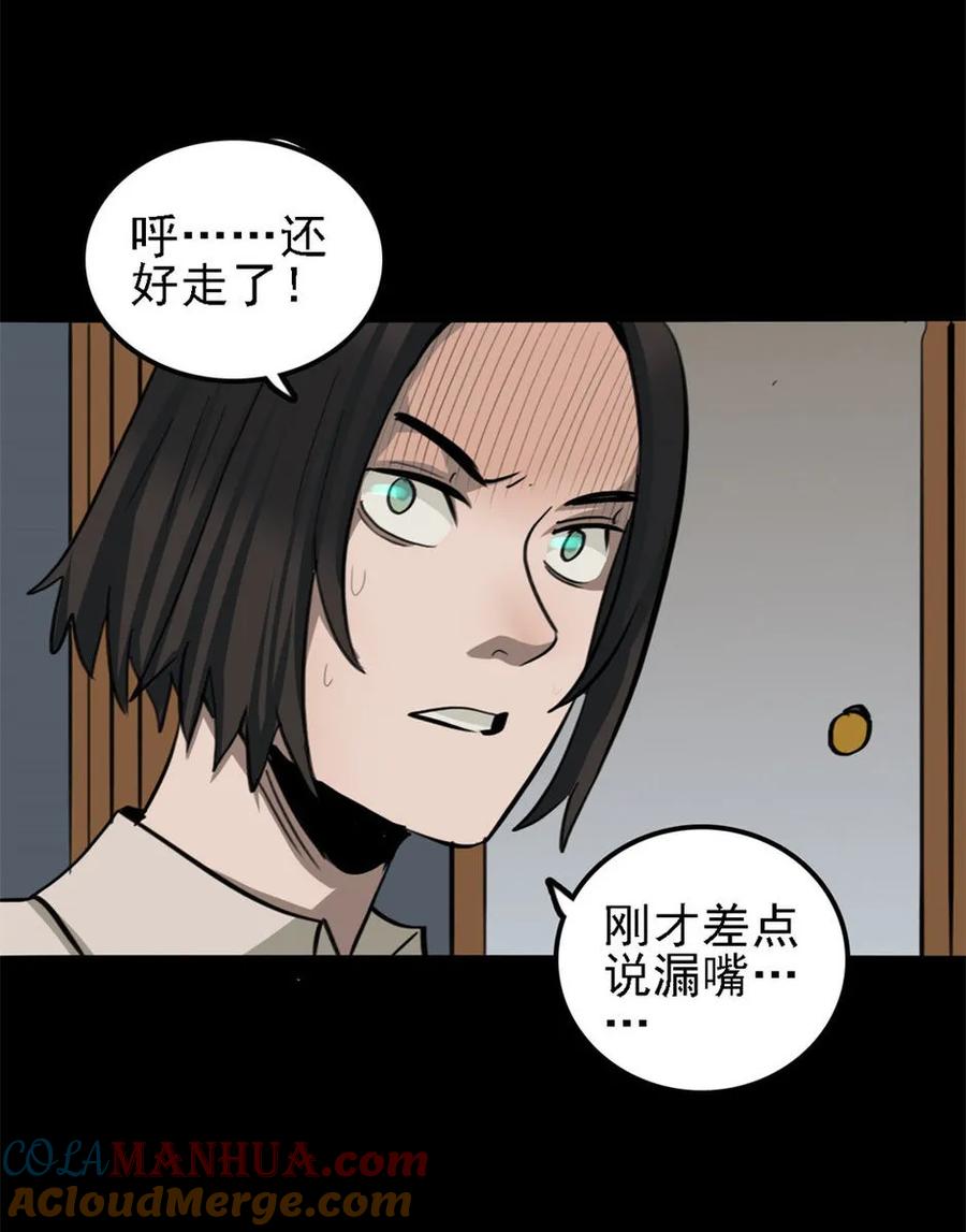 《噩诡夜宵》手表店 第1话 第33页