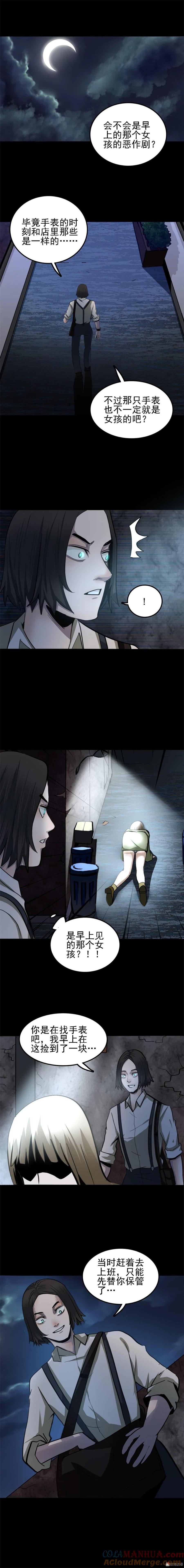 《噩诡夜宵》手表店 第2话 第7页