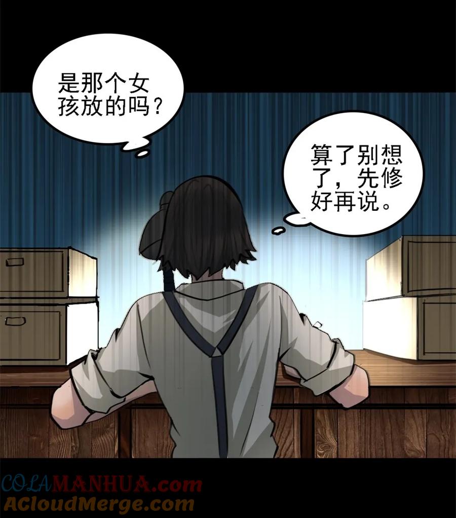 《噩诡夜宵》手表店 第3话 第21页
