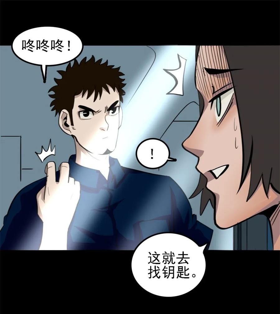 《噩诡夜宵》手表店 第3话 第28页