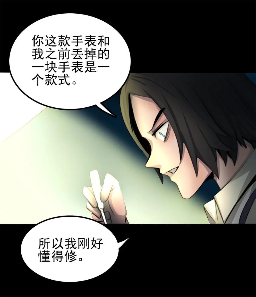 《噩诡夜宵》手表店 第3话 第12页