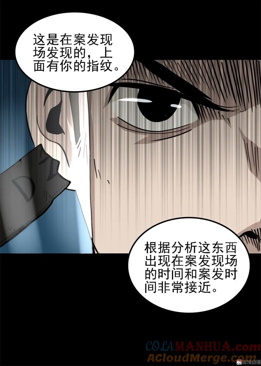 《噩诡夜宵》手表店 第3话 第31页