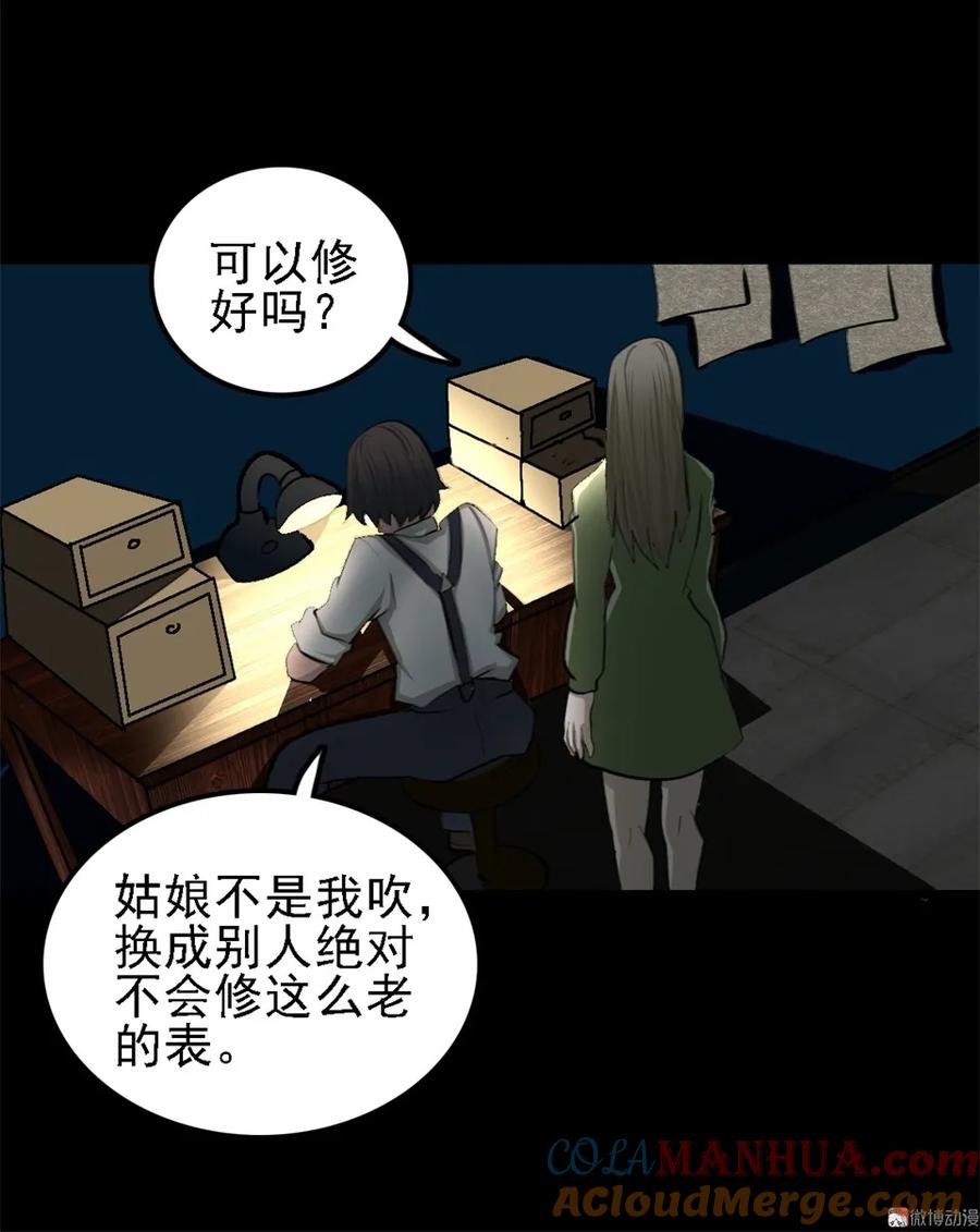 《噩诡夜宵》手表店 第3话 第11页