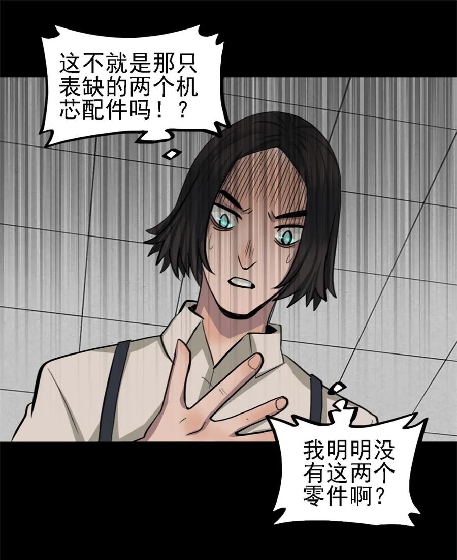 《噩诡夜宵》手表店 第3话 第20页