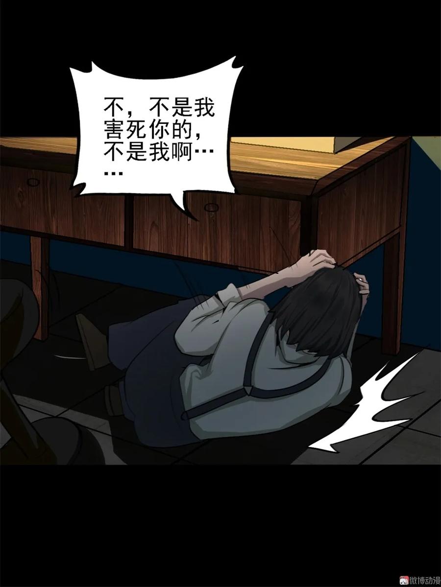 《噩诡夜宵》手表店 第3话 第4页