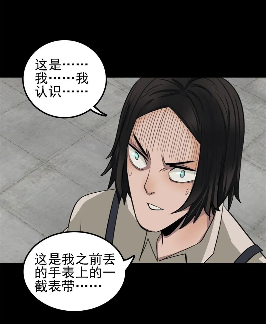 《噩诡夜宵》手表店 第3话 第30页