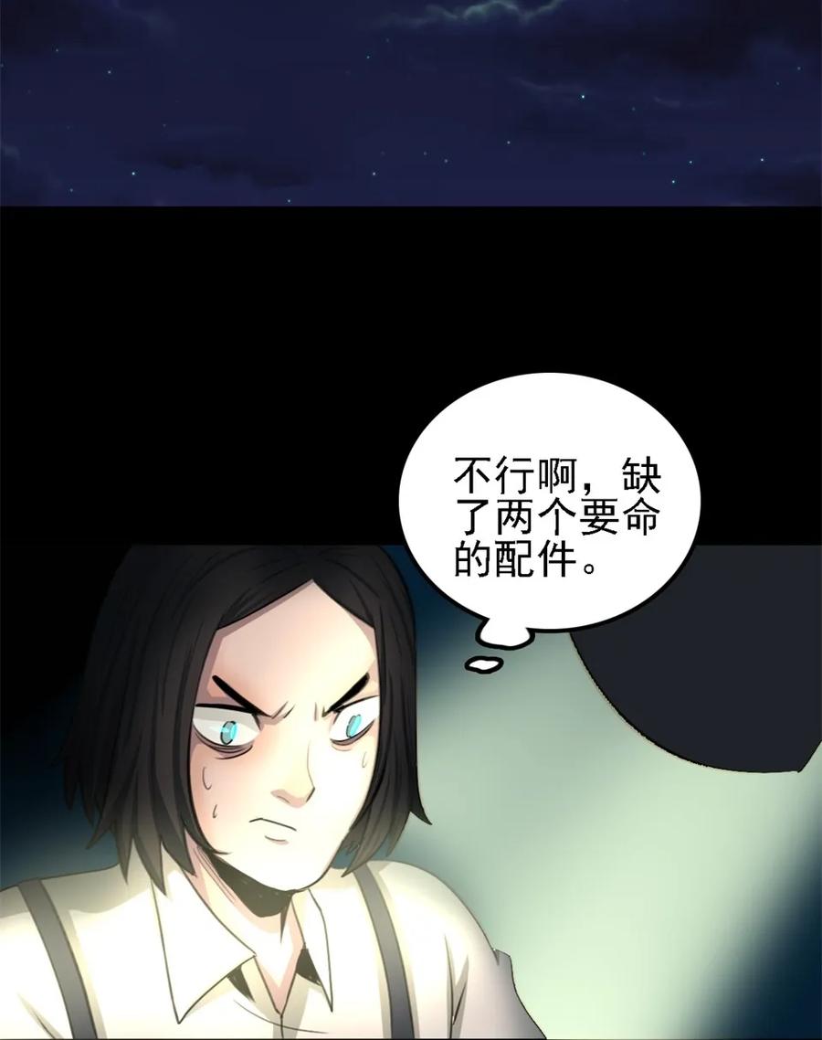 《噩诡夜宵》手表店 第3话 第14页