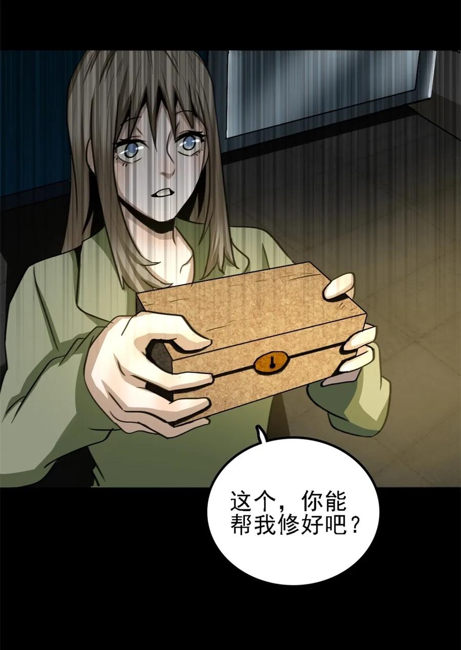 《噩诡夜宵》手表店 第3话 第6页