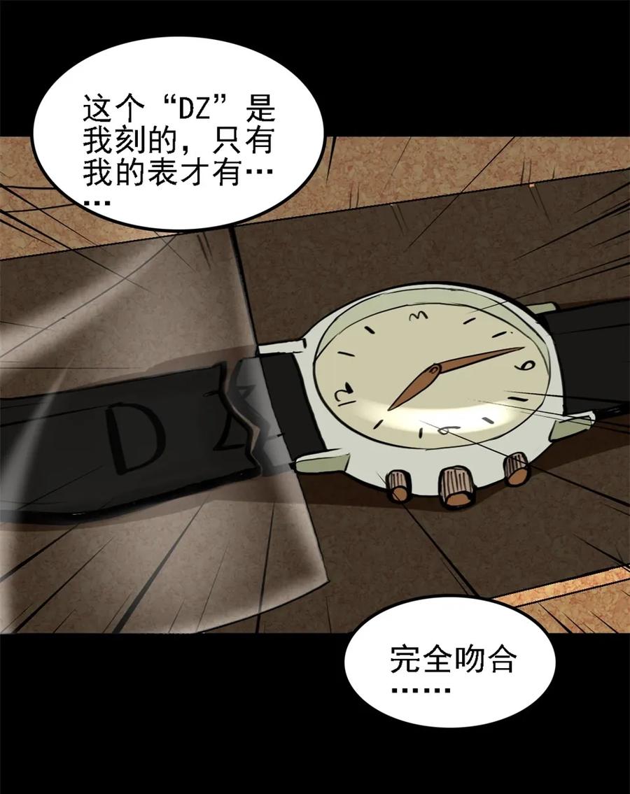 《噩诡夜宵》手表店 第3话 第40页