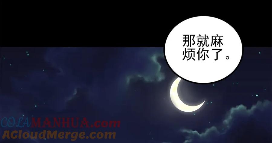 《噩诡夜宵》手表店 第3话 第13页