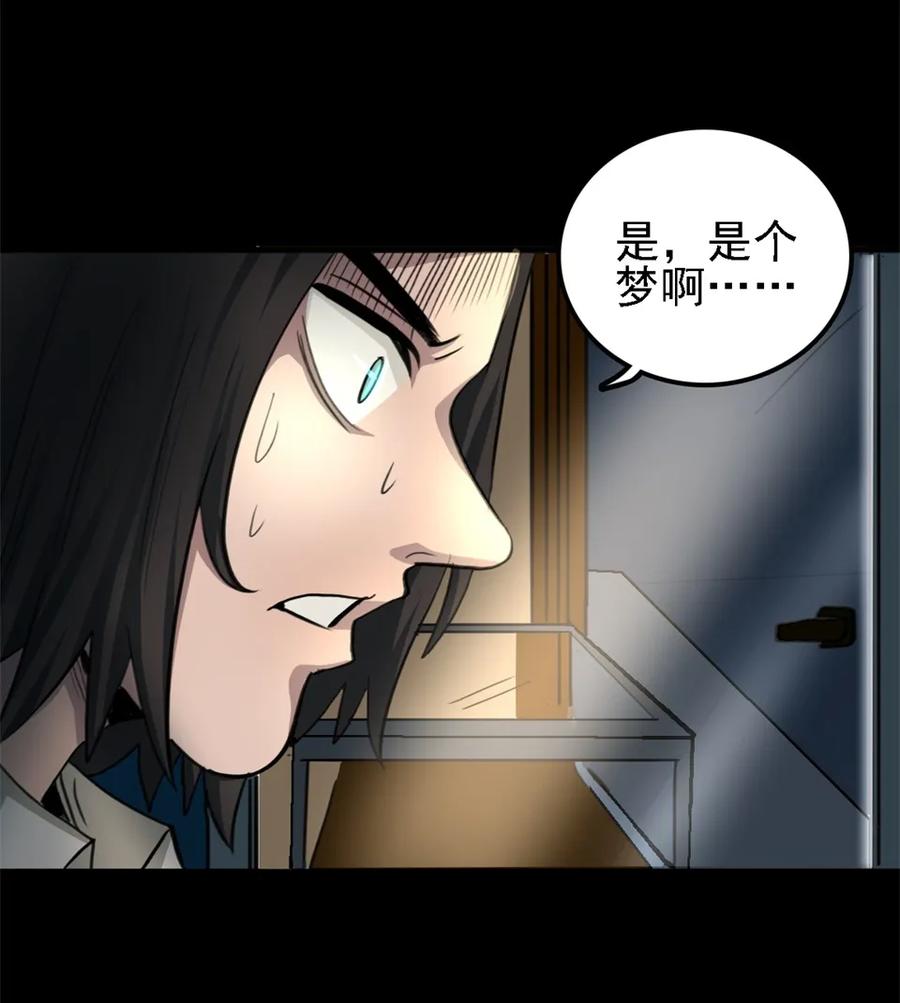 《噩诡夜宵》手表店 第3话 第2页
