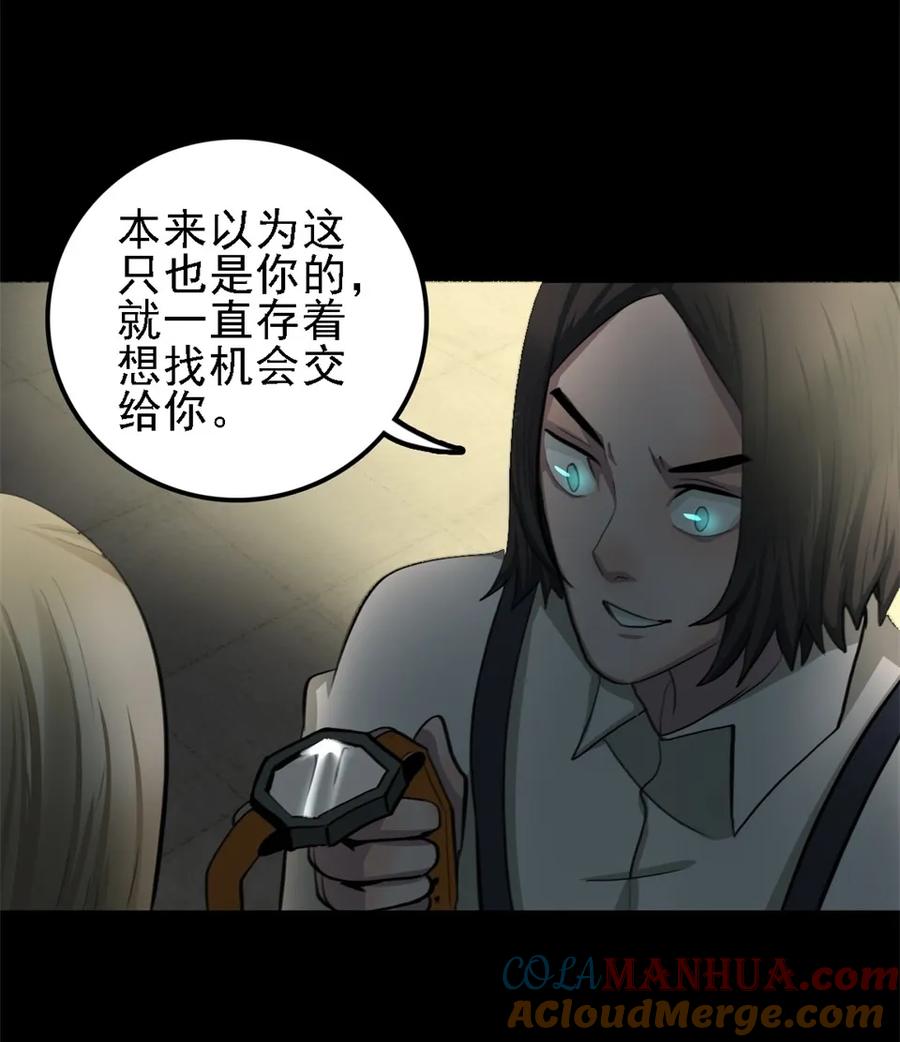 《噩诡夜宵》手表店 第3话 第9页