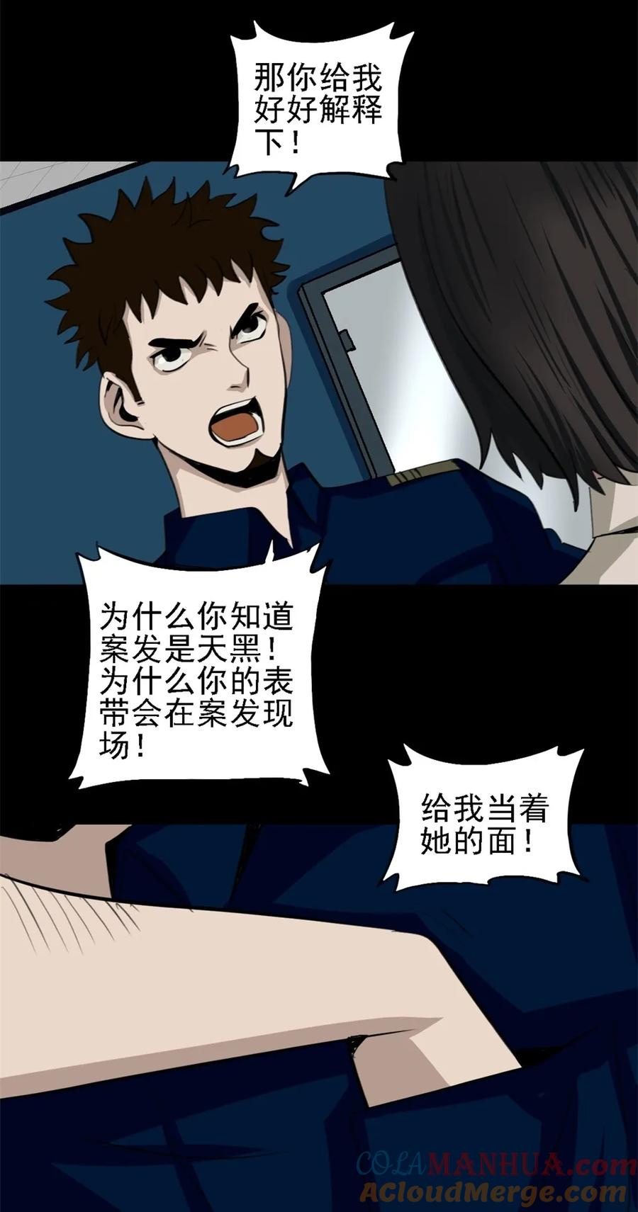 《噩诡夜宵》手表店 第3话 第33页
