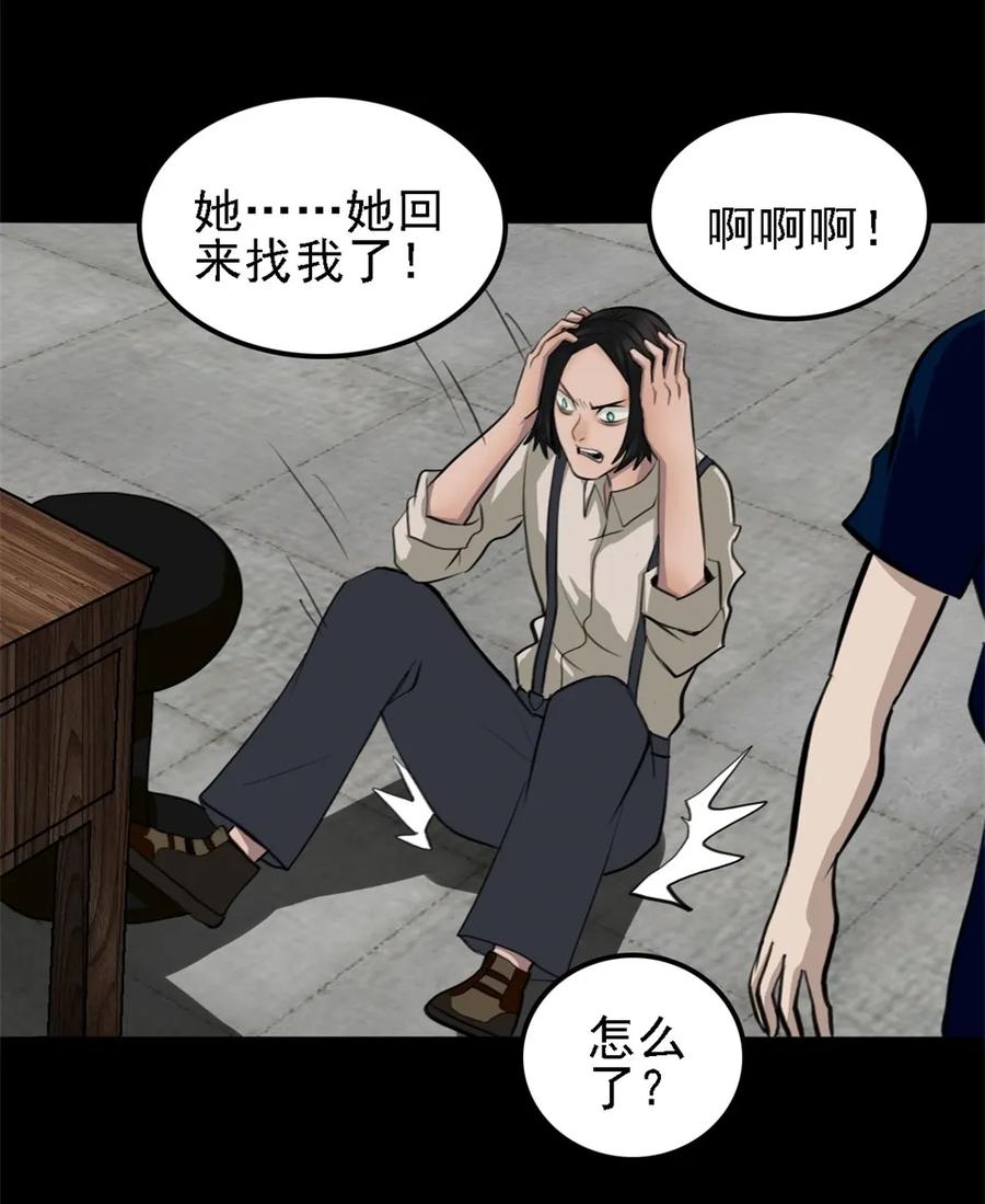 《噩诡夜宵》手表店 第3话 第42页