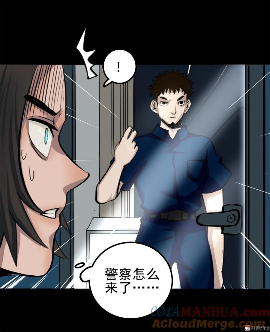 《噩诡夜宵》手表店 第3话 第23页