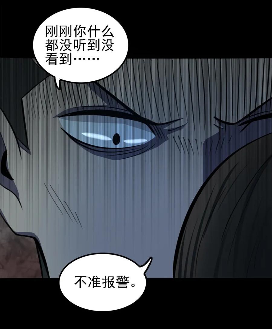 《噩诡夜宵》手表店 第4话 第16页