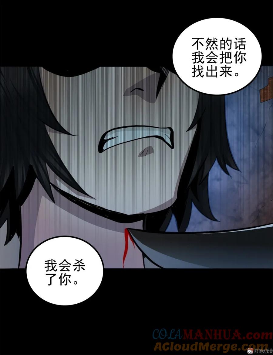 《噩诡夜宵》手表店 第4话 第17页