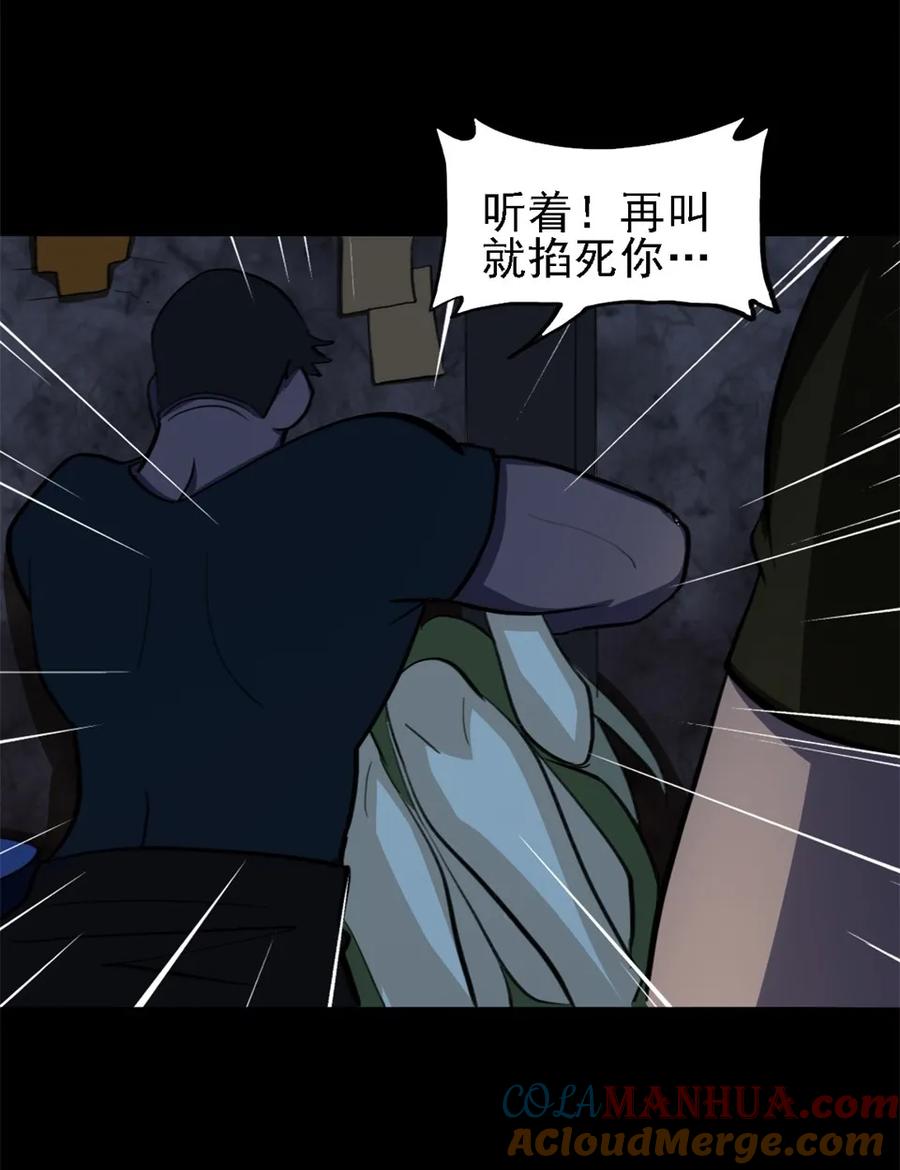 《噩诡夜宵》手表店 第4话 第7页