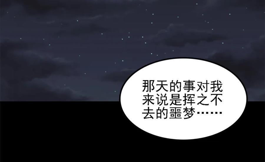 《噩诡夜宵》手表店 第4话 第2页