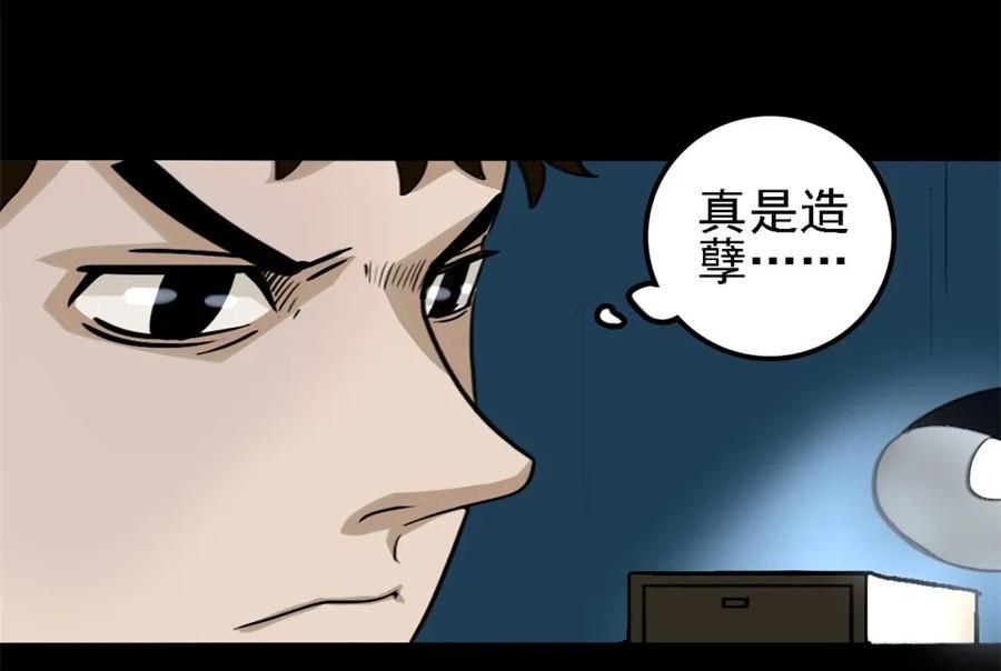 《噩诡夜宵》手表店 第4话 第28页